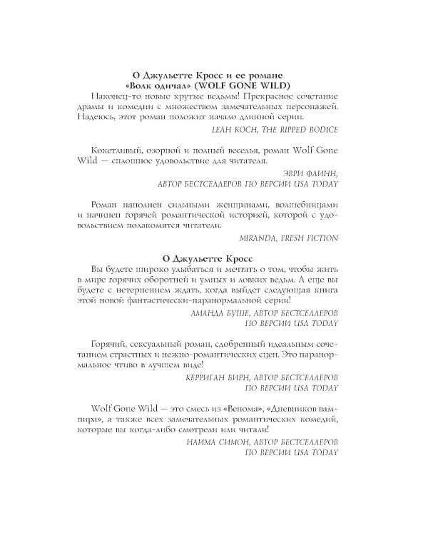 Не сглазь и веди: роман