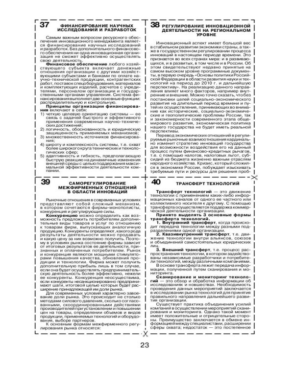 Инновационный менеджмент