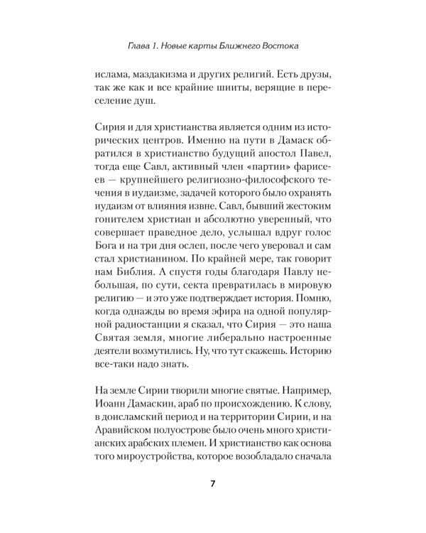 Ближний Восток. Перезагрузка