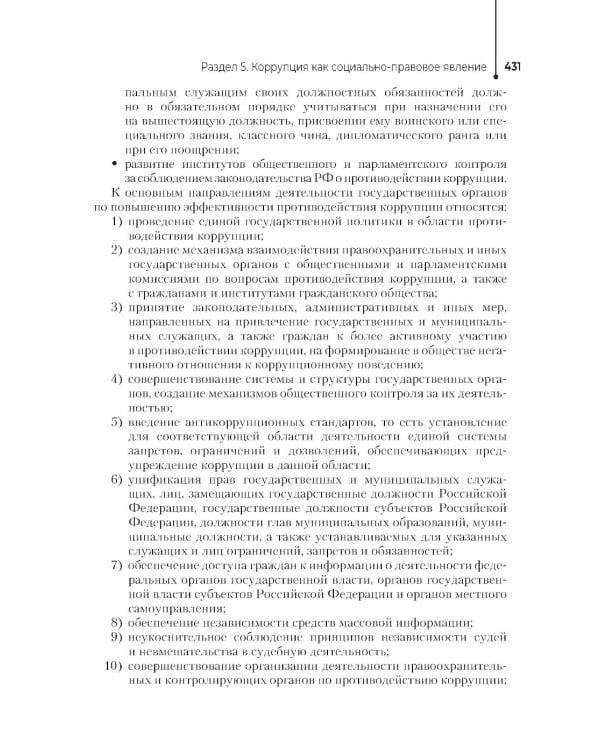 Правовое обеспечение профессиональной деятельности: Учебник