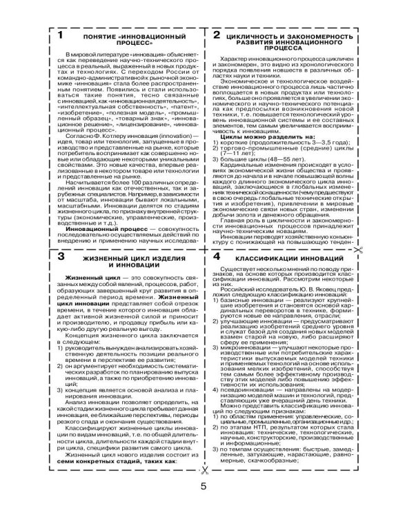 Инновационный менеджмент