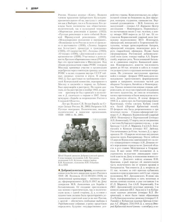 Революция и Гражданская война в России: 1917-1923 гг.: Энциклопедия: В 4-х т