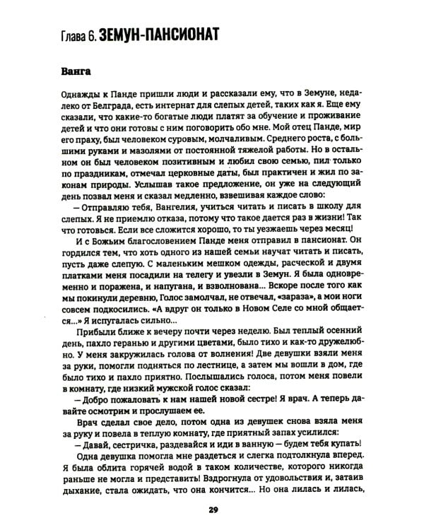 Ванга: Путь феномена