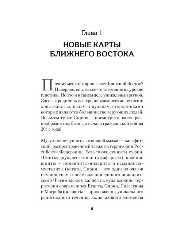 Ближний Восток. Перезагрузка