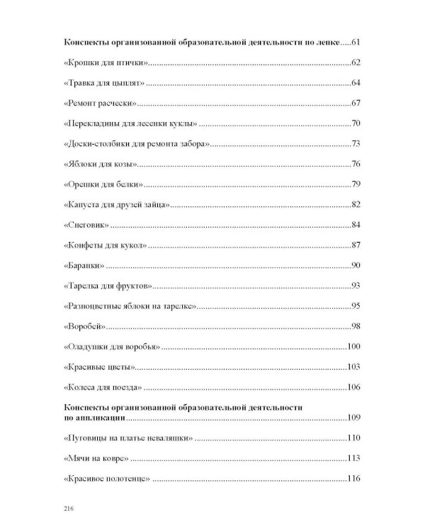 Рисование, лепка, аппликация, конструирование с детьми раннего дошкольного возраста (с 2 до 3 лет) с расстройствами речевого развития