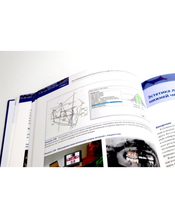 Высота окклюзии в протезировании и ортогнатологии; Клиническое руководство по цифровой стоматологии (комплект из 2-х книг)