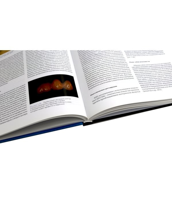 Высота окклюзии в протезировании и ортогнатологии; Клиническое руководство по цифровой стоматологии (комплект из 2-х книг)