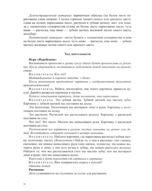 Рисование, лепка, аппликация, конструирование с детьми раннего дошкольного возраста (с 2 до 3 лет) с расстройствами речевого развития