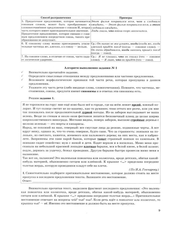 ЕГЭ 2026 на отлично. Русский язык