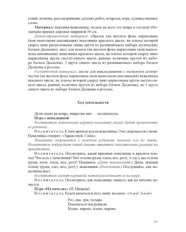 Рисование, лепка, аппликация, конструирование с детьми раннего дошкольного возраста (с 2 до 3 лет) с расстройствами речевого развития