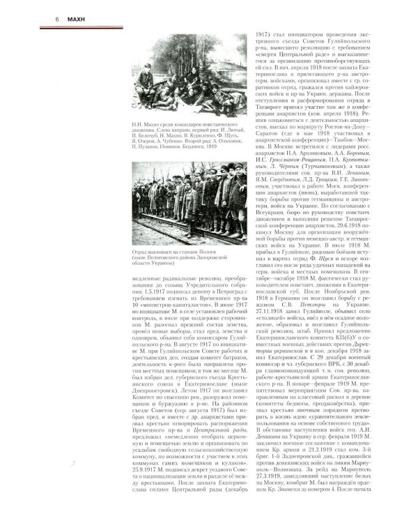 Революция и Гражданская война в России: 1917-1923 гг.: Энциклопедия: В 4-х т