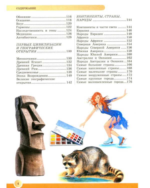 Новейшая энциклопедия школьника