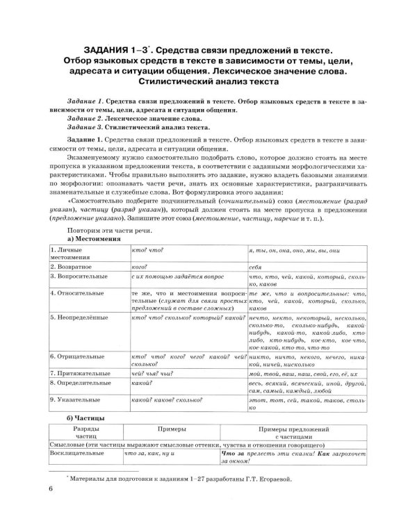 ЕГЭ 2026 на отлично. Русский язык