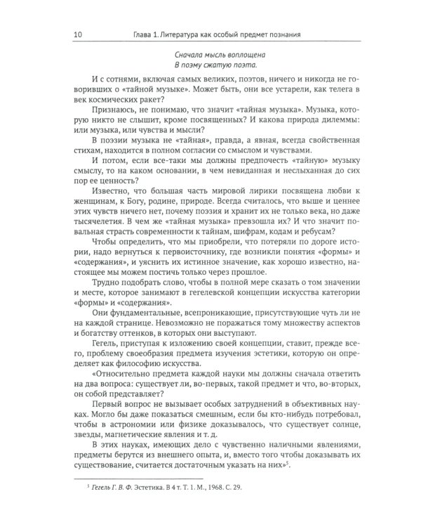 Введение в литературоведение: История идей от Вико до Бахтина и Гадамера. 2-е изд., испр