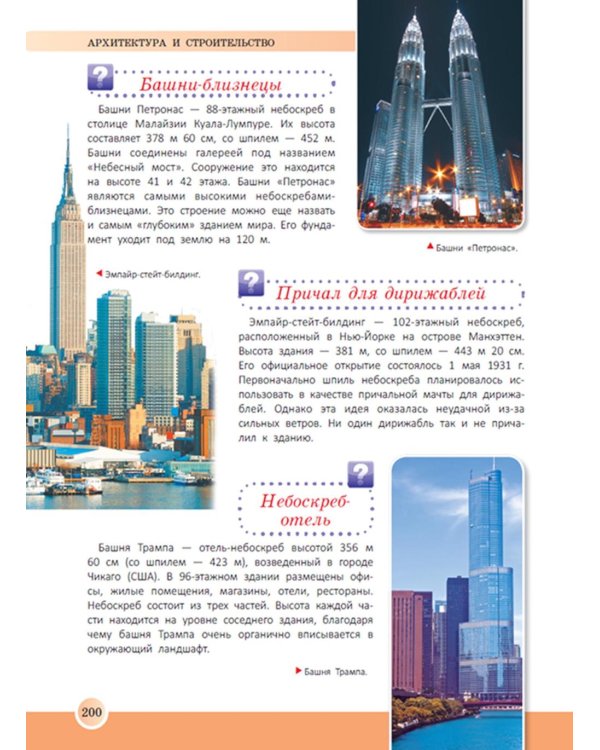 Новейшая энциклопедия школьника