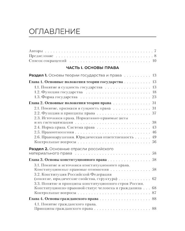 Правовое обеспечение профессиональной деятельности: Учебник