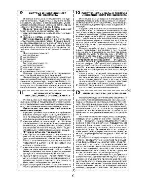 Инновационный менеджмент