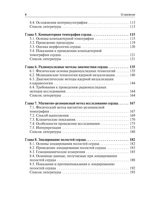 Инструментальная диагностика сердечной патологии: Учебное пособие
