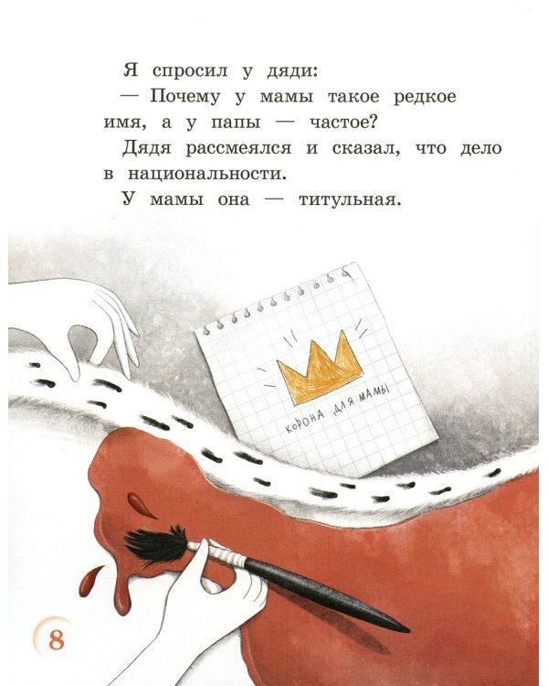 Я - король? Маленькие истории