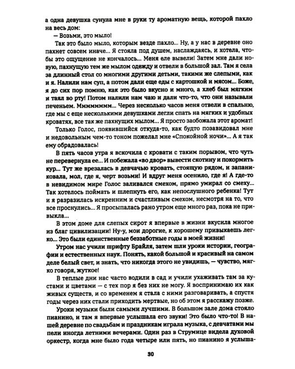 Ванга: Путь феномена