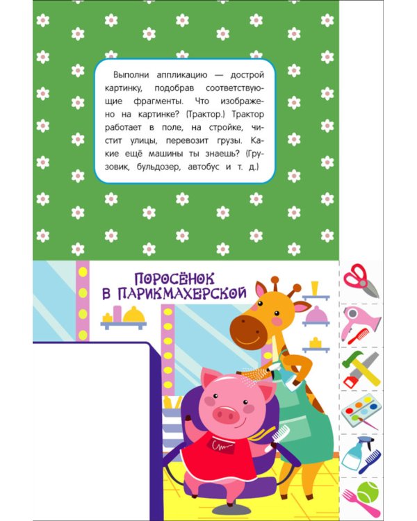 Мои первые аппликации. Мухоморы и ежик. Вып. 19