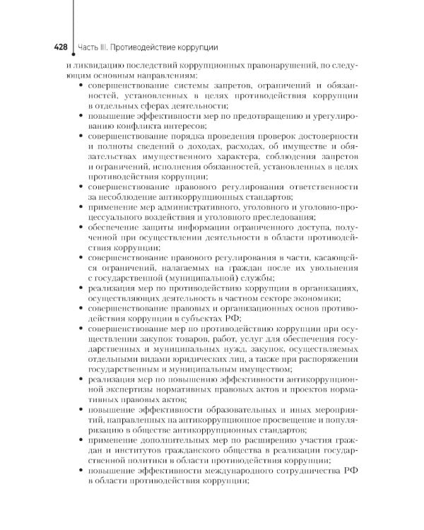 Правовое обеспечение профессиональной деятельности: Учебник