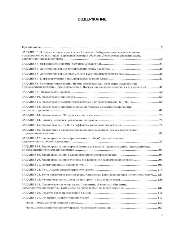 ЕГЭ 2026 на отлично. Русский язык