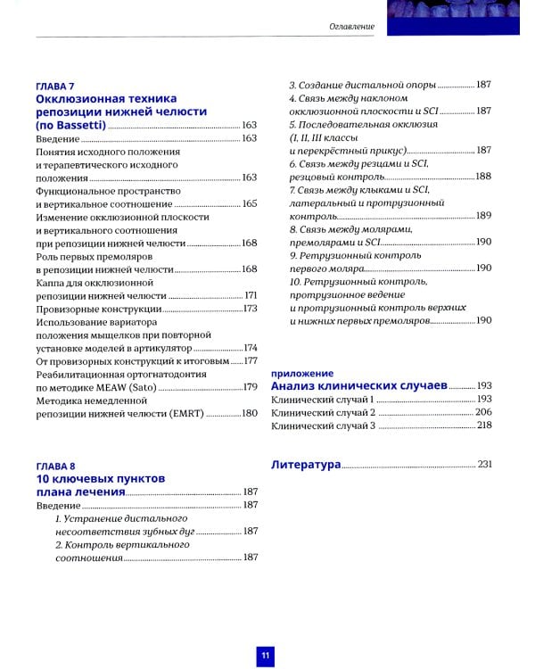 Высота окклюзии в протезировании и ортогнатологии; Клиническое руководство по цифровой стоматологии (комплект из 2-х книг)