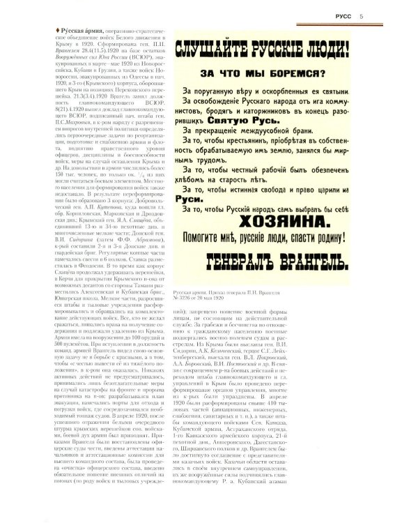 Революция и Гражданская война в России: 1917-1923 гг.: Энциклопедия: В 4-х т