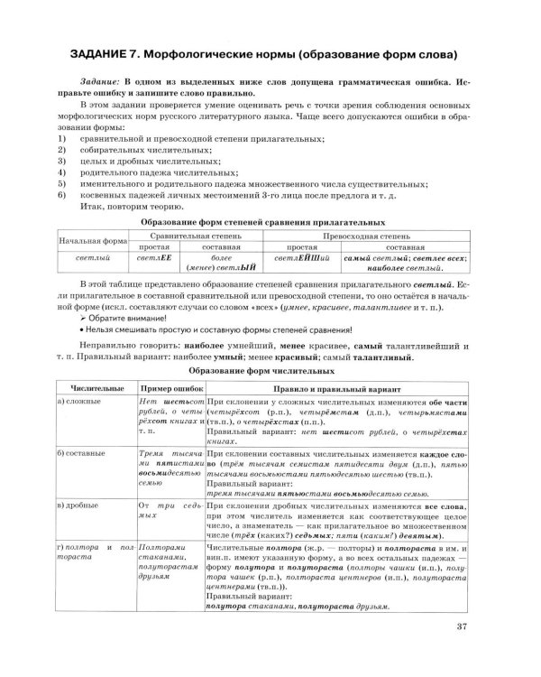 ЕГЭ 2026 на отлично. Русский язык