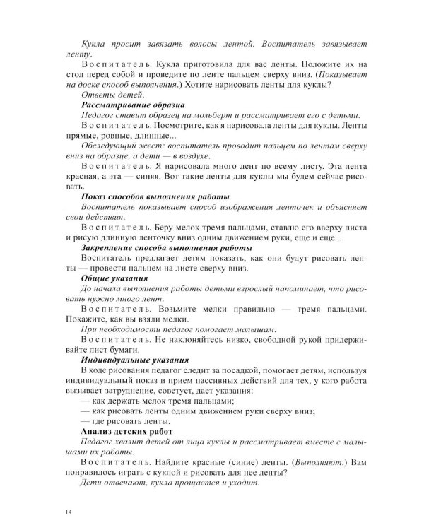 Рисование, лепка, аппликация, конструирование с детьми раннего дошкольного возраста (с 2 до 3 лет) с расстройствами речевого развития