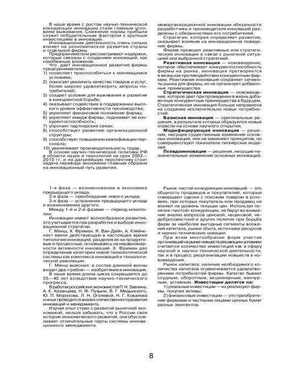 Инновационный менеджмент