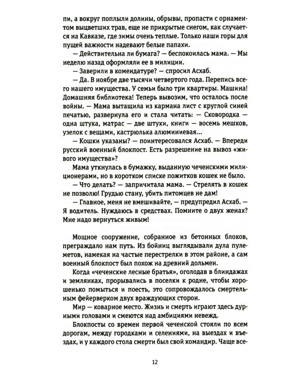 45-я параллель: документальный роман, основанный на личных дневниках автора 2005-2006 годов