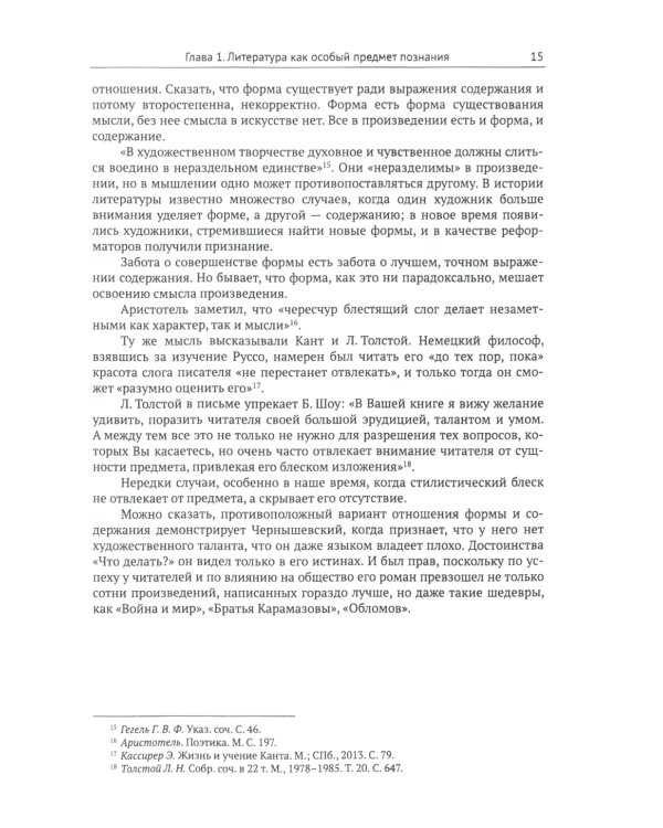 Введение в литературоведение: История идей от Вико до Бахтина и Гадамера. 2-е изд., испр