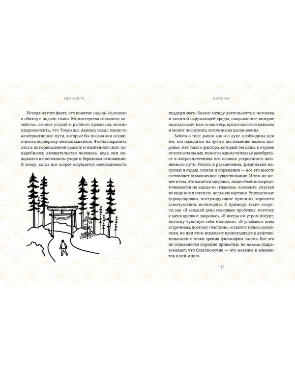 Нагоми. Японский путь к счастью, здоровью и благополучию