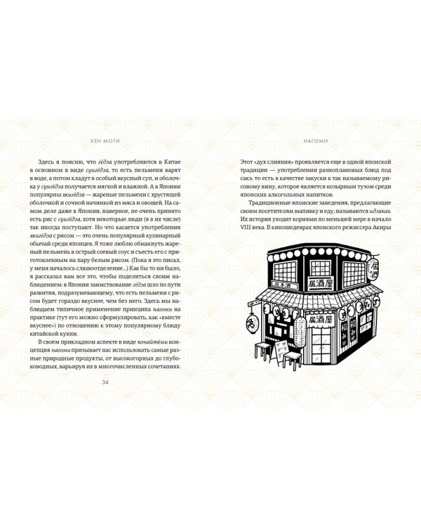 Нагоми. Японский путь к счастью, здоровью и благополучию