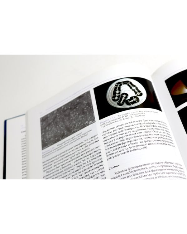 Высота окклюзии в протезировании и ортогнатологии; Клиническое руководство по цифровой стоматологии (комплект из 2-х книг)