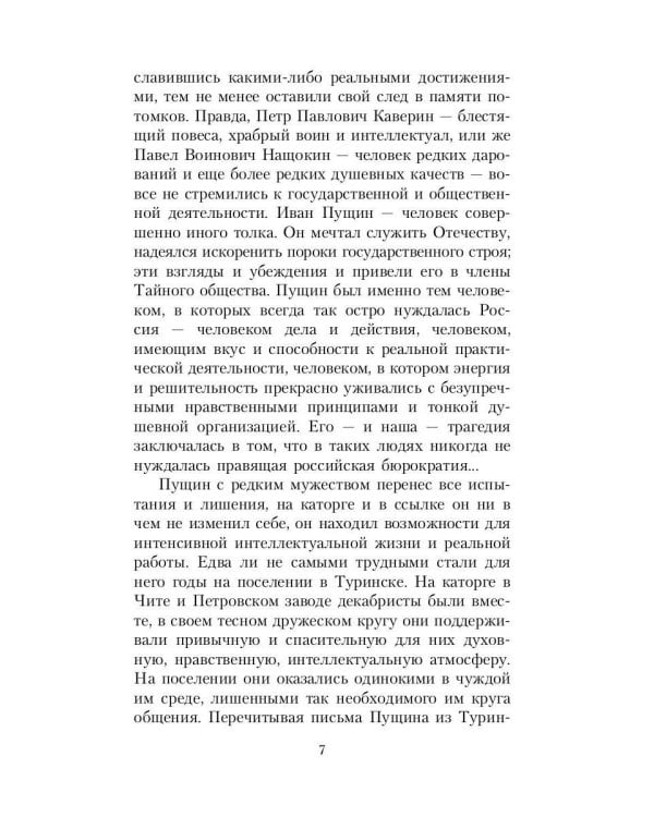 Записки о Пушкине