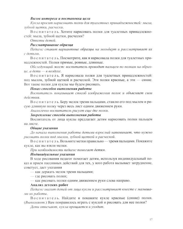 Рисование, лепка, аппликация, конструирование с детьми раннего дошкольного возраста (с 2 до 3 лет) с расстройствами речевого развития