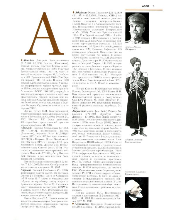 Революция и Гражданская война в России: 1917-1923 гг.: Энциклопедия: В 4-х т