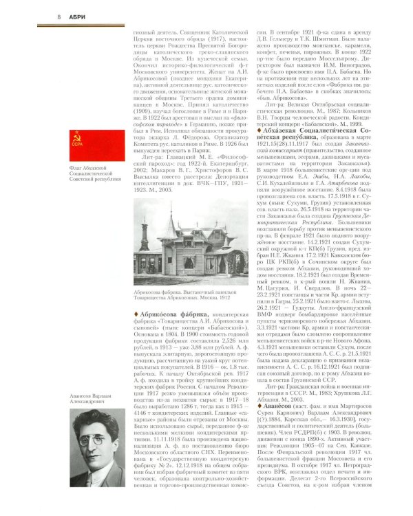 Революция и Гражданская война в России: 1917-1923 гг.: Энциклопедия: В 4-х т