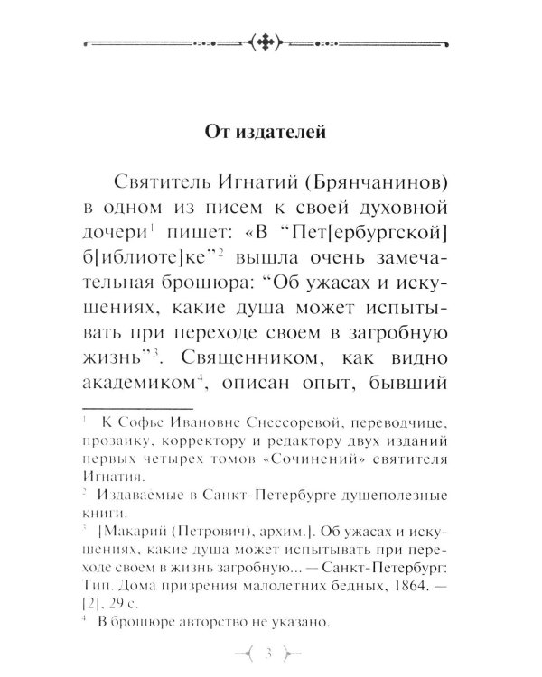 О грехе убивающем и о покаянии оживляющем