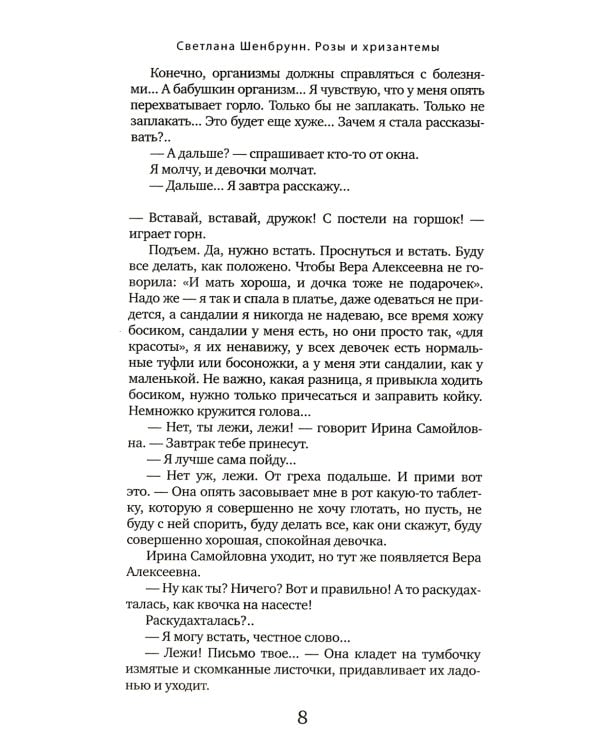 Розы и хризантемы: роман. В 2 кн