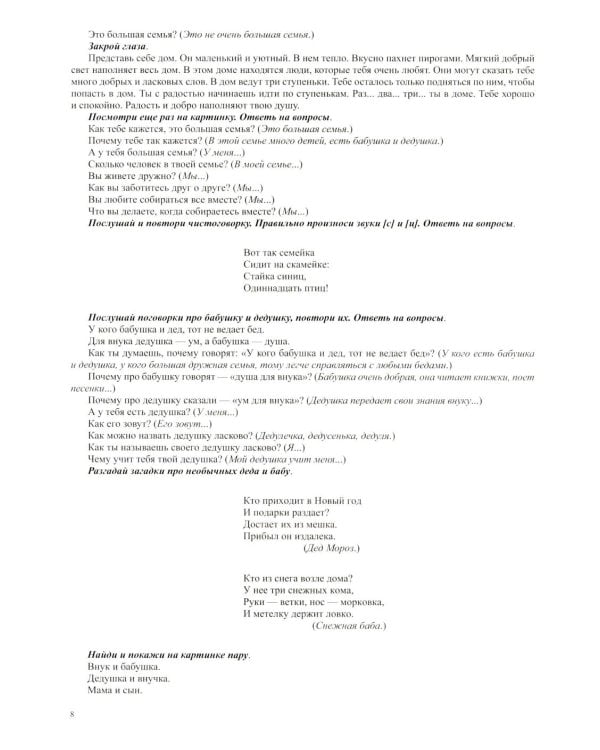 Моя Семья. Дидактический материал по лексической теме. С 4 до 6 лет