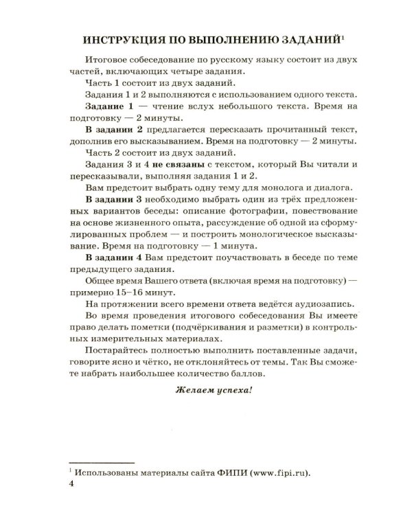 ОГЭ 2026. Русский язык. Тренажер. Итоговое собеседование для выпускников основной школы