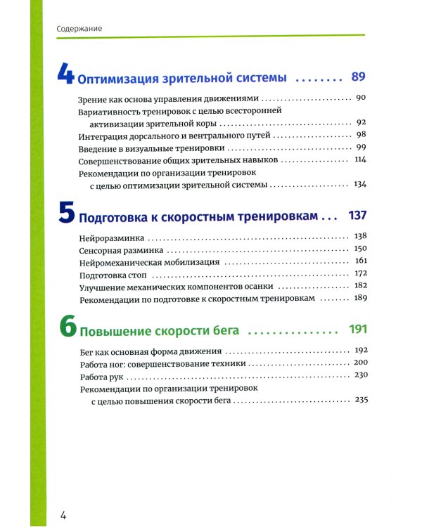 Нейроатлетика для улучшения реакции и скоростных характеристик: скорость зарождается в мозге