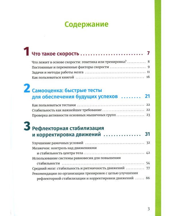 Нейроатлетика для улучшения реакции и скоростных характеристик: скорость зарождается в мозге