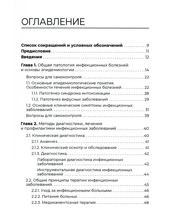 Инфекционные заболевания и беременность: Учебник