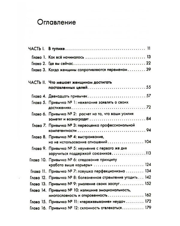 Ты способна на большее: 12 привычек, которые мешают женщинам сделать карьеру