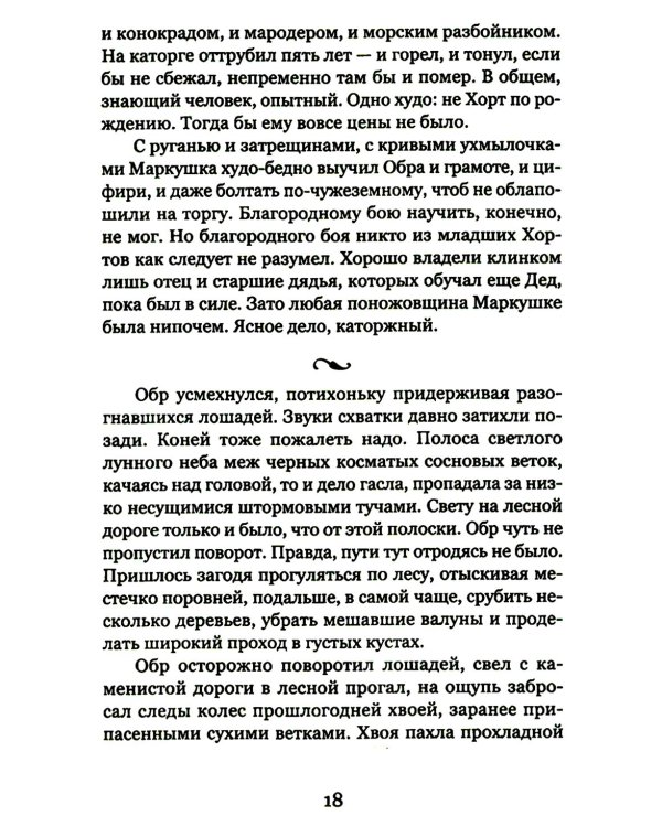 Повелитель и пешка: роман